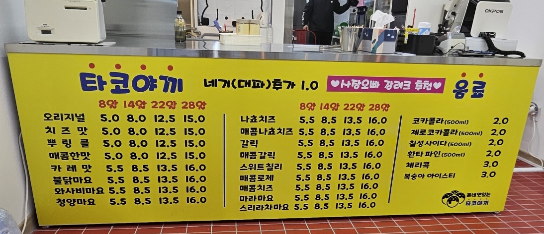준네맛있는 타코야끼&카페 평내호평점