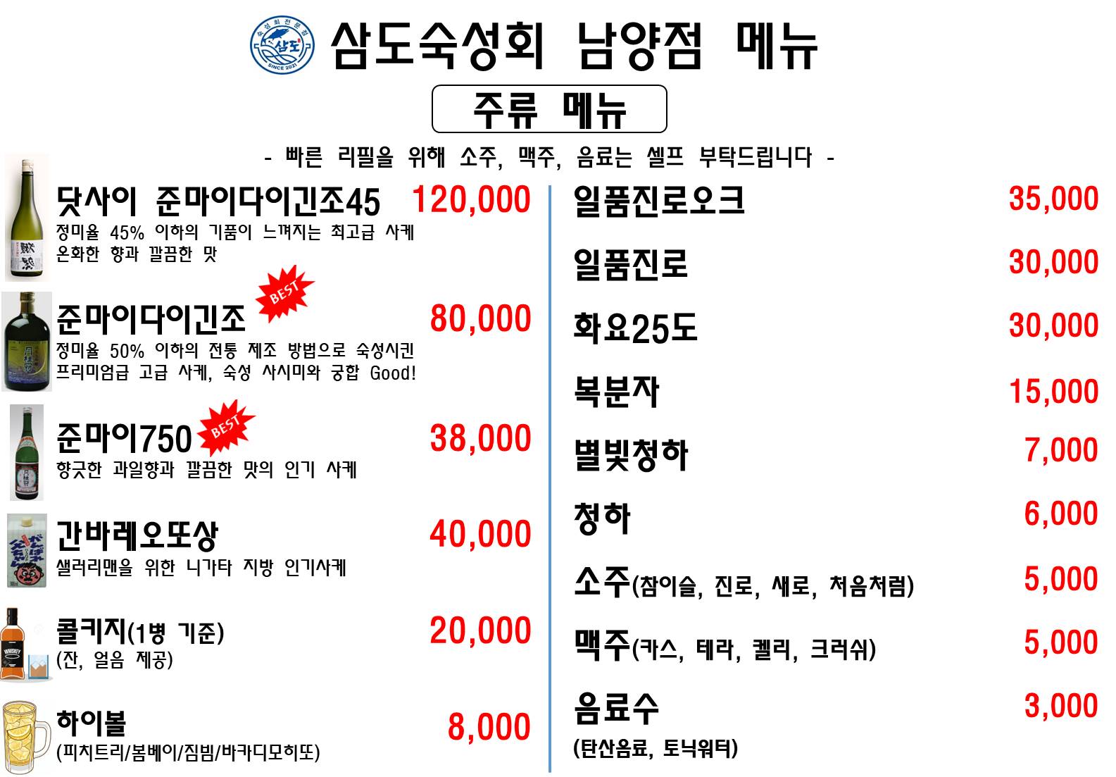 삼도숙성회 남양점
