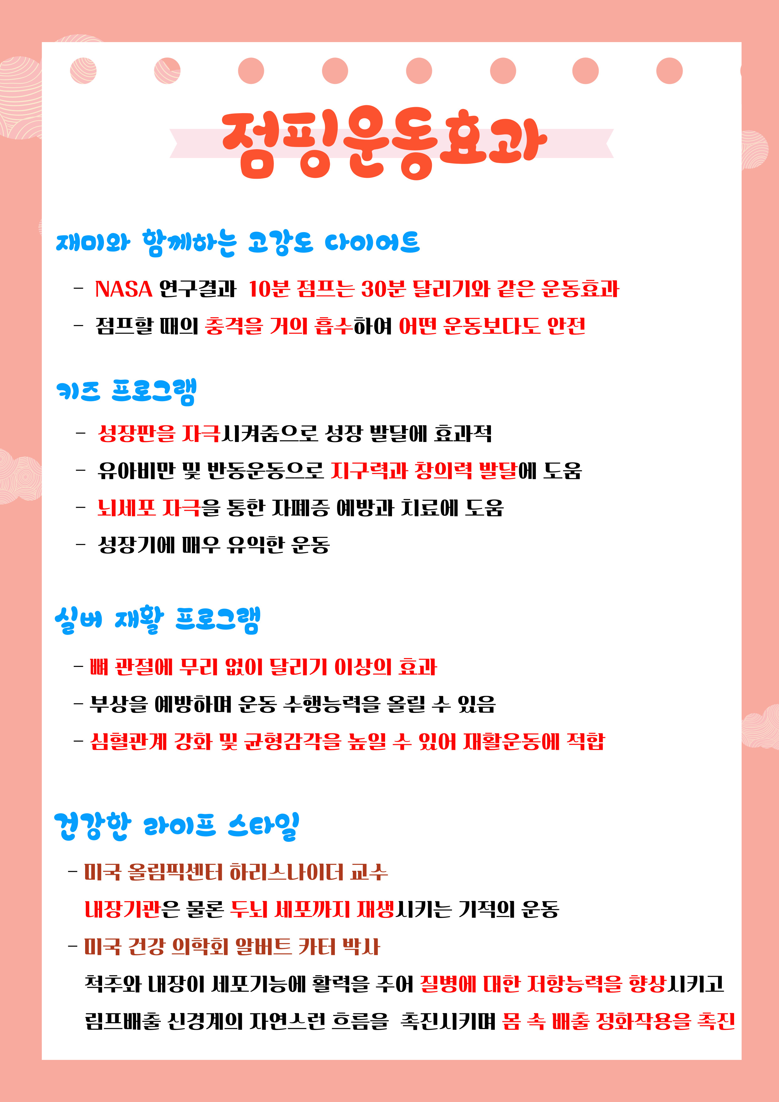 해운대리본점핑온열다이어트