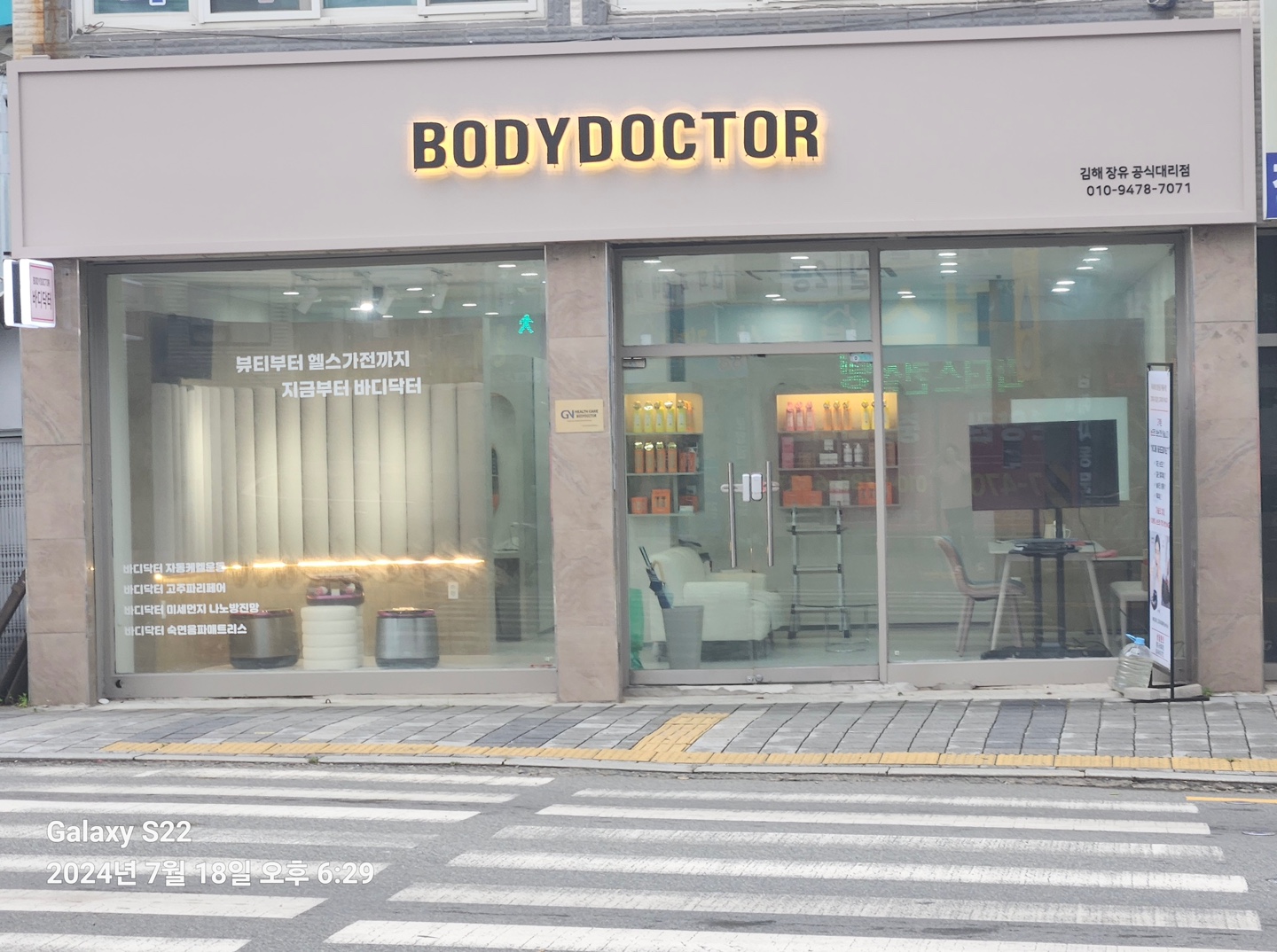 바디닥터