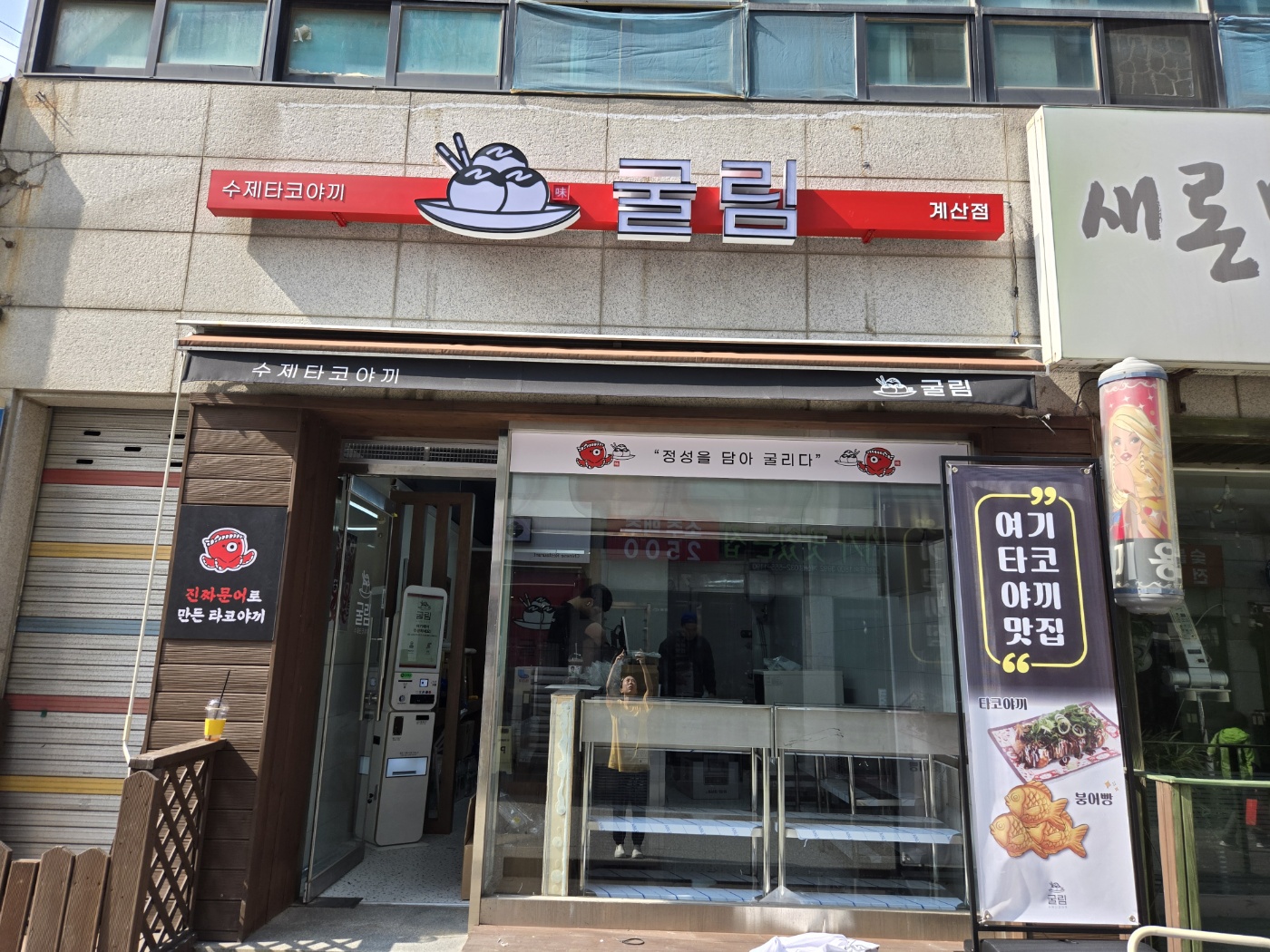 굴림타코야끼 계산점