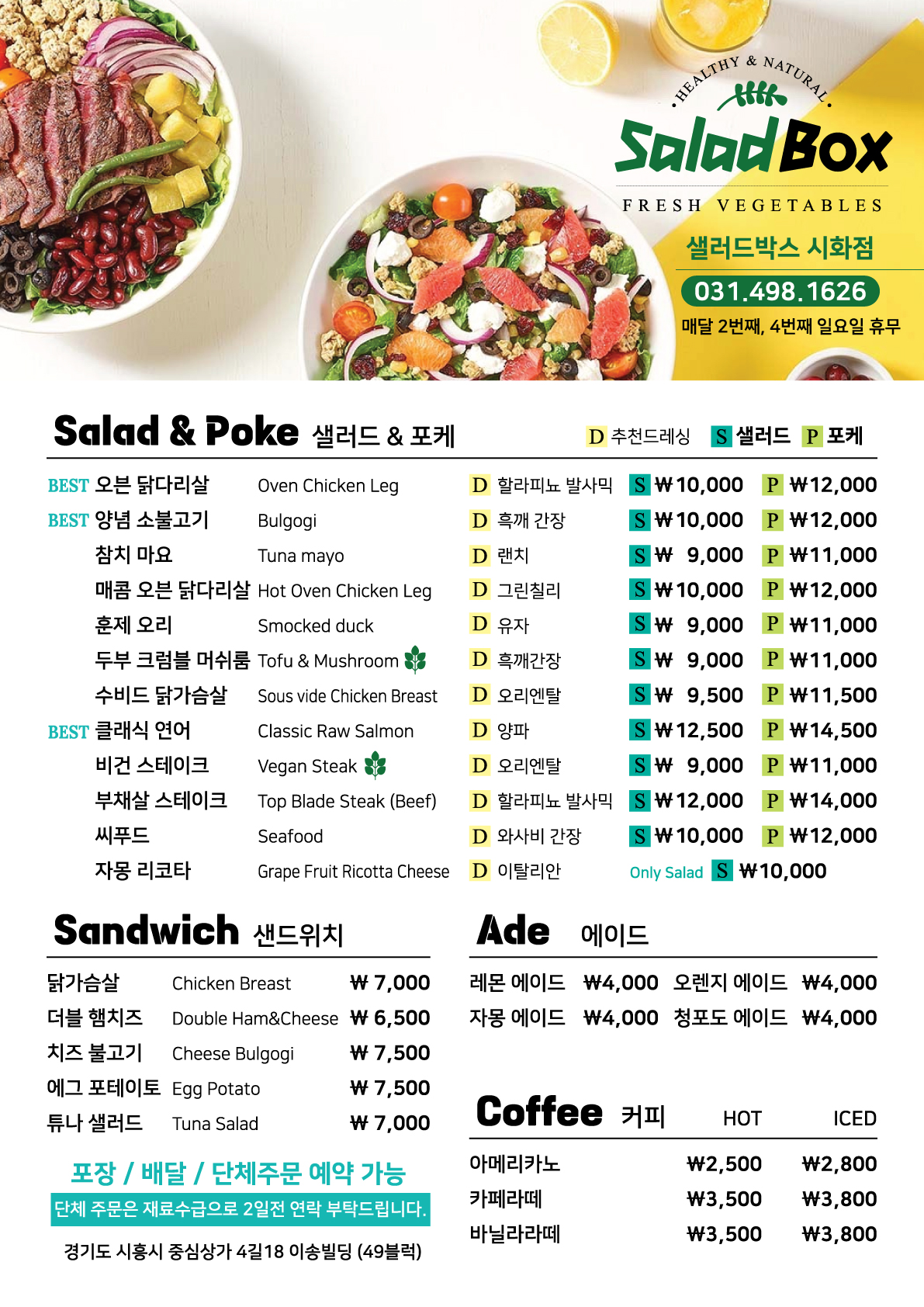 샐러드박스 시화점