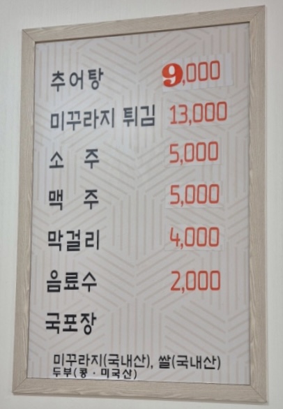 경동추어탕