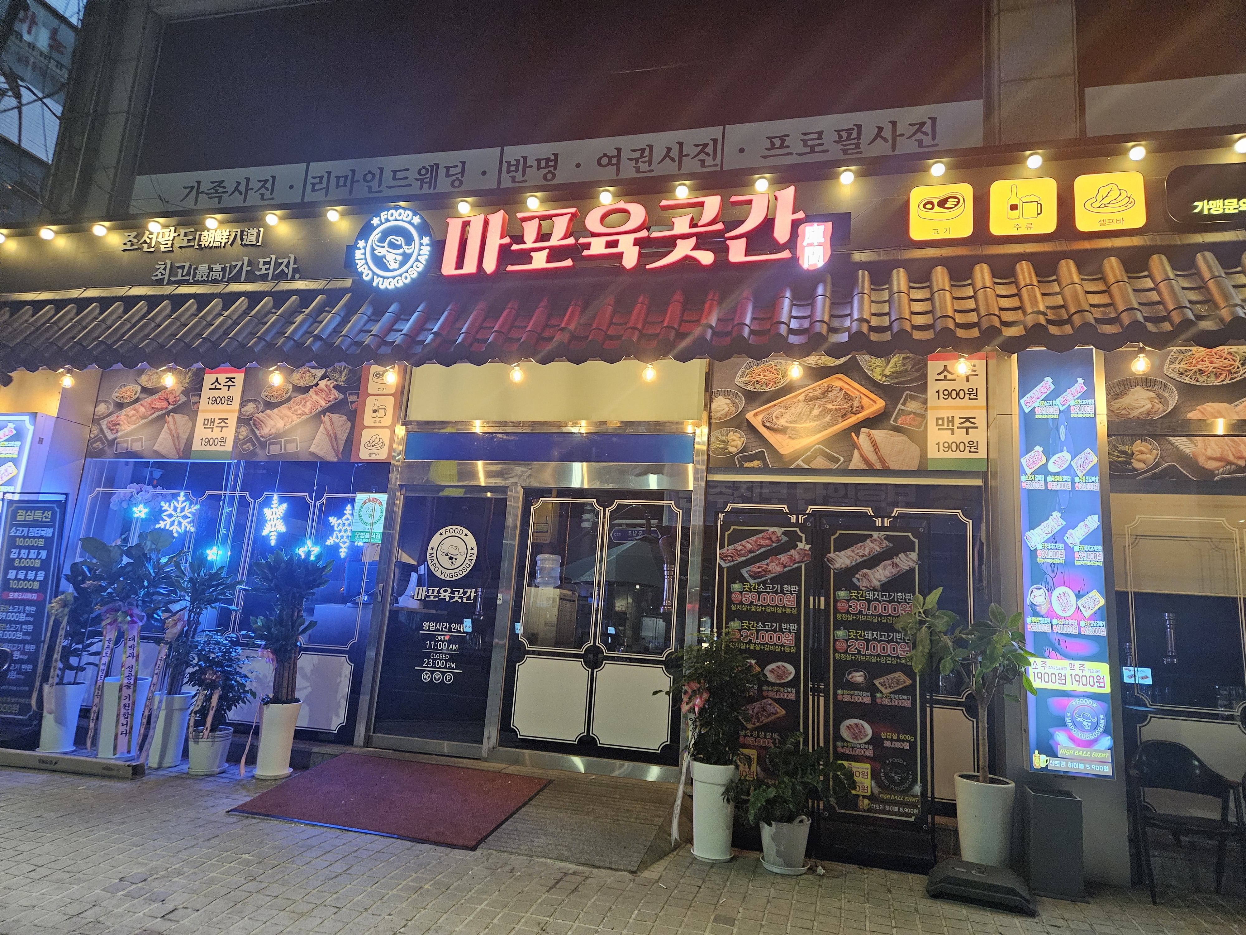 마포육곳간 면목점