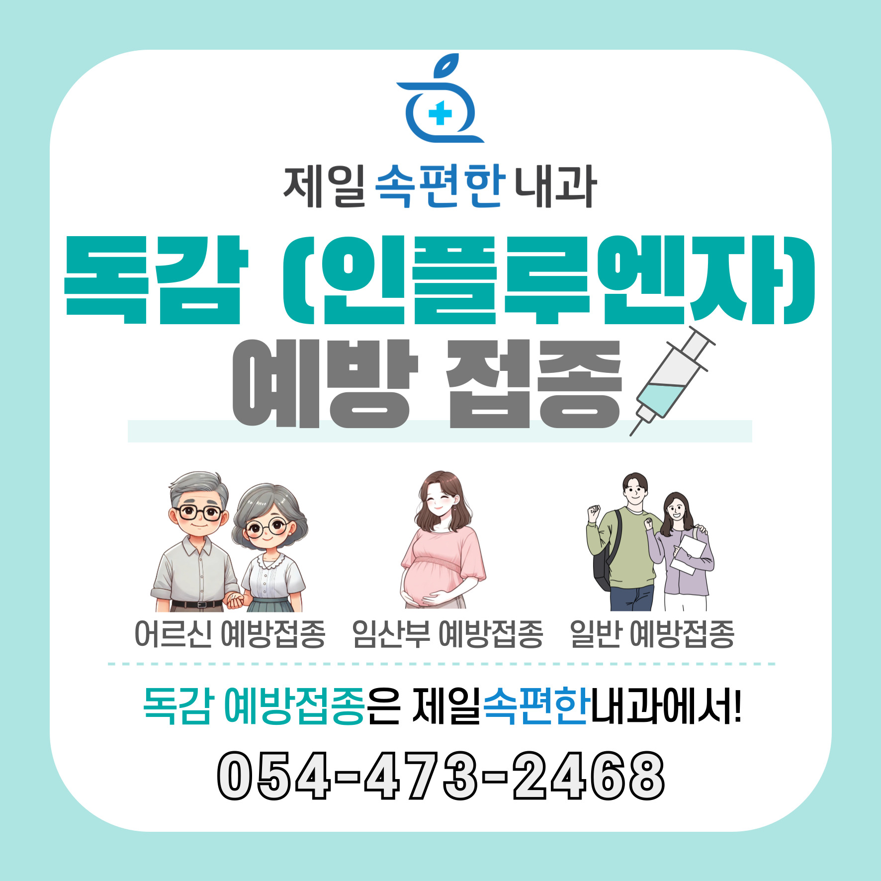 제일속편한내과의원