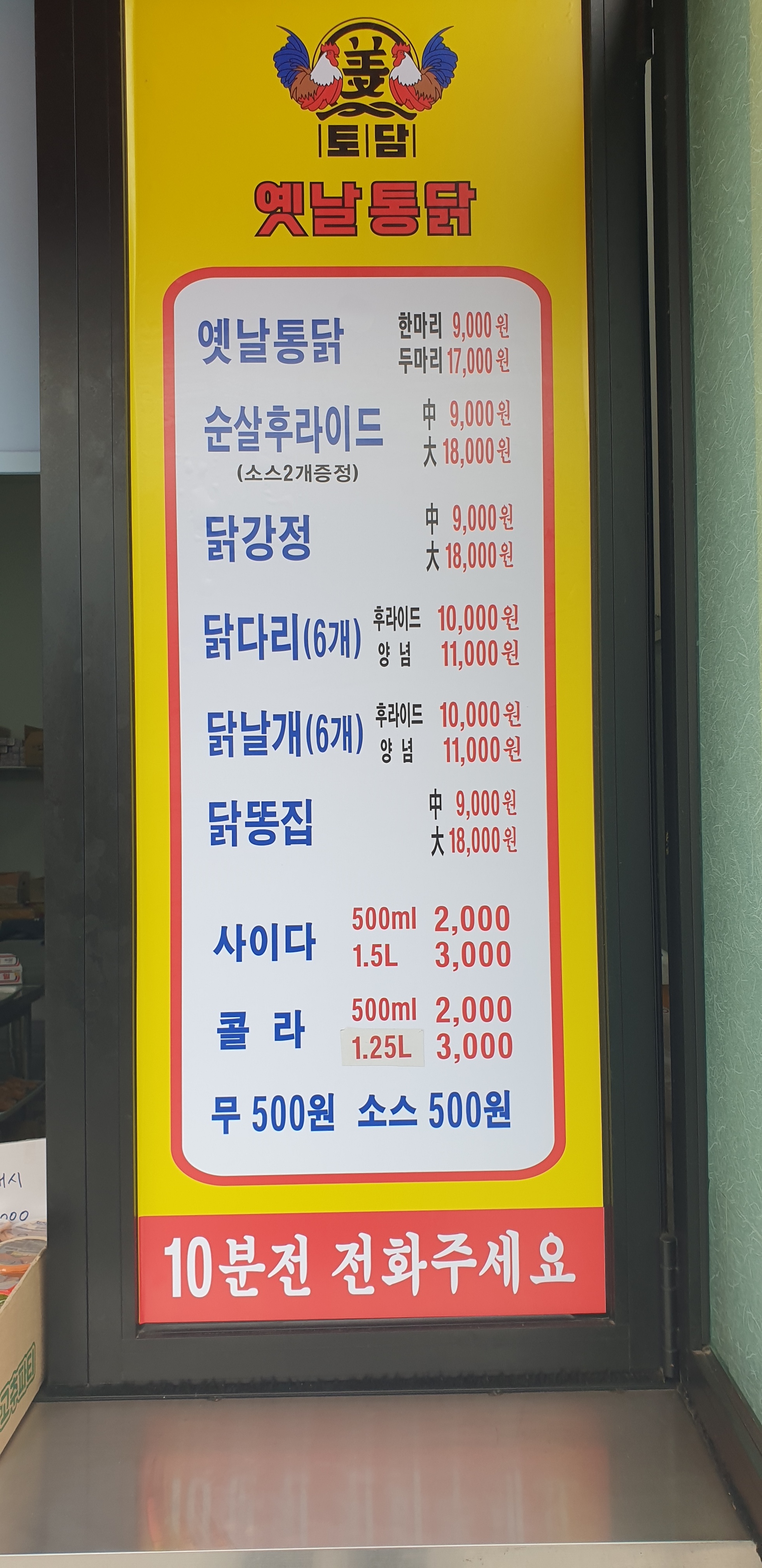 토담옛날통닭 부평점