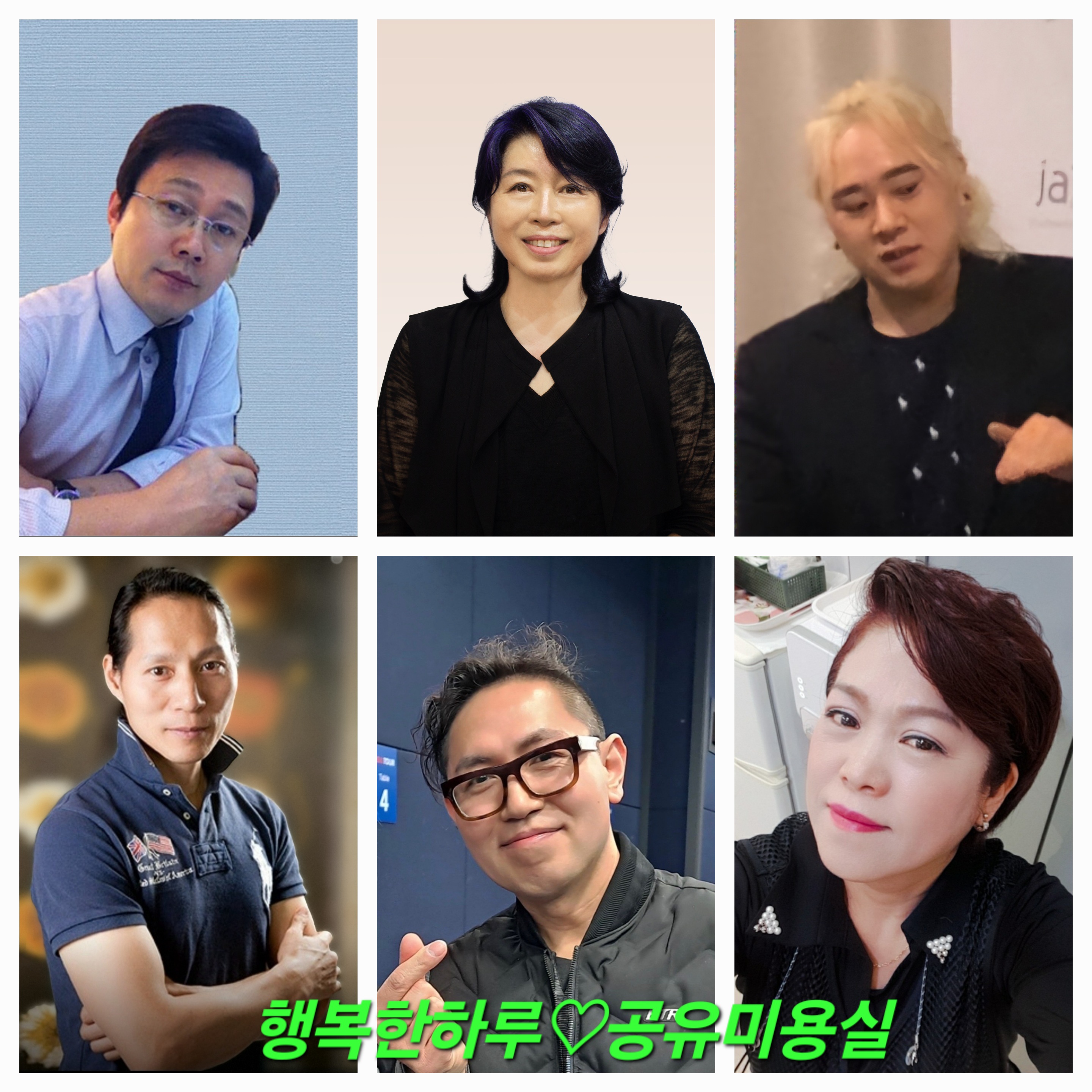 행복한하루&공유미용실