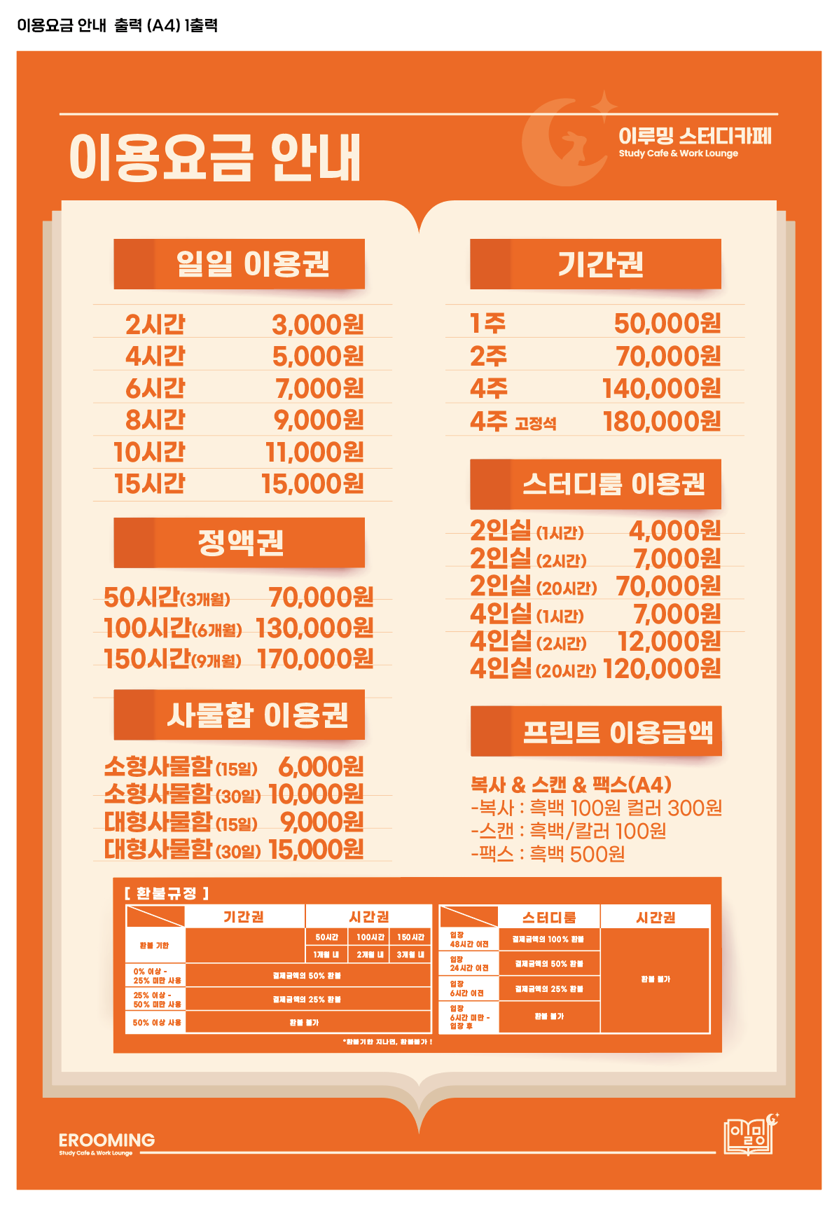 이루밍스터디카페 동탄목동점