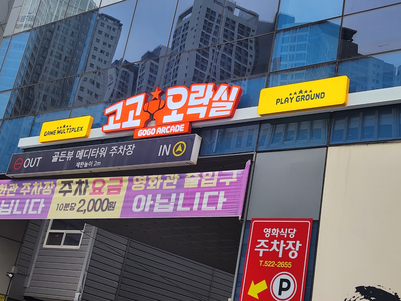 고고오락실 대구죽전점