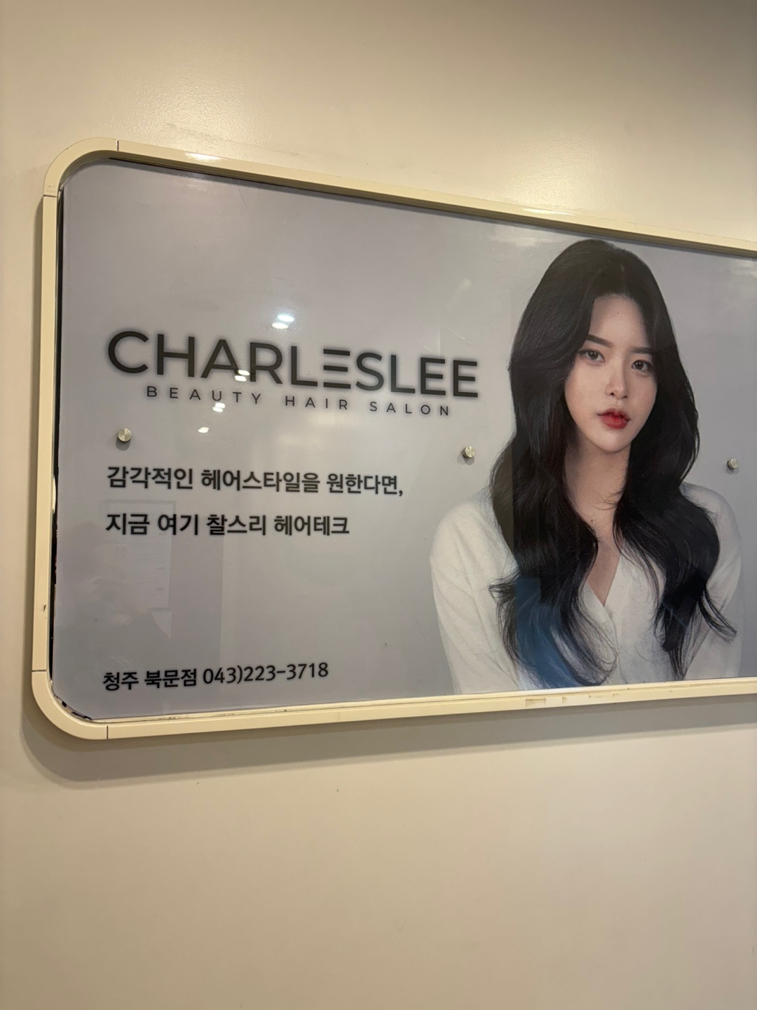 찰스리헤어테크 청주북문점