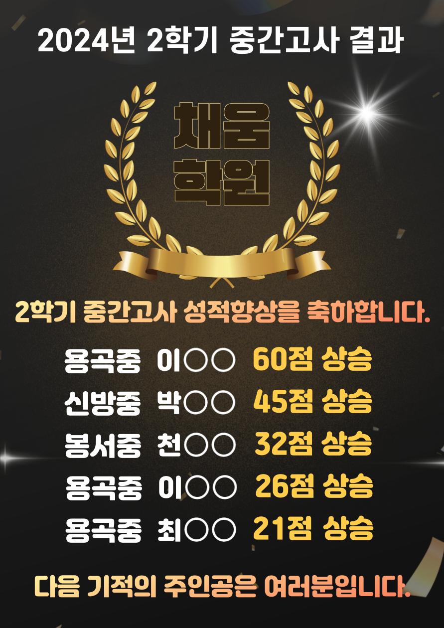 채움학원