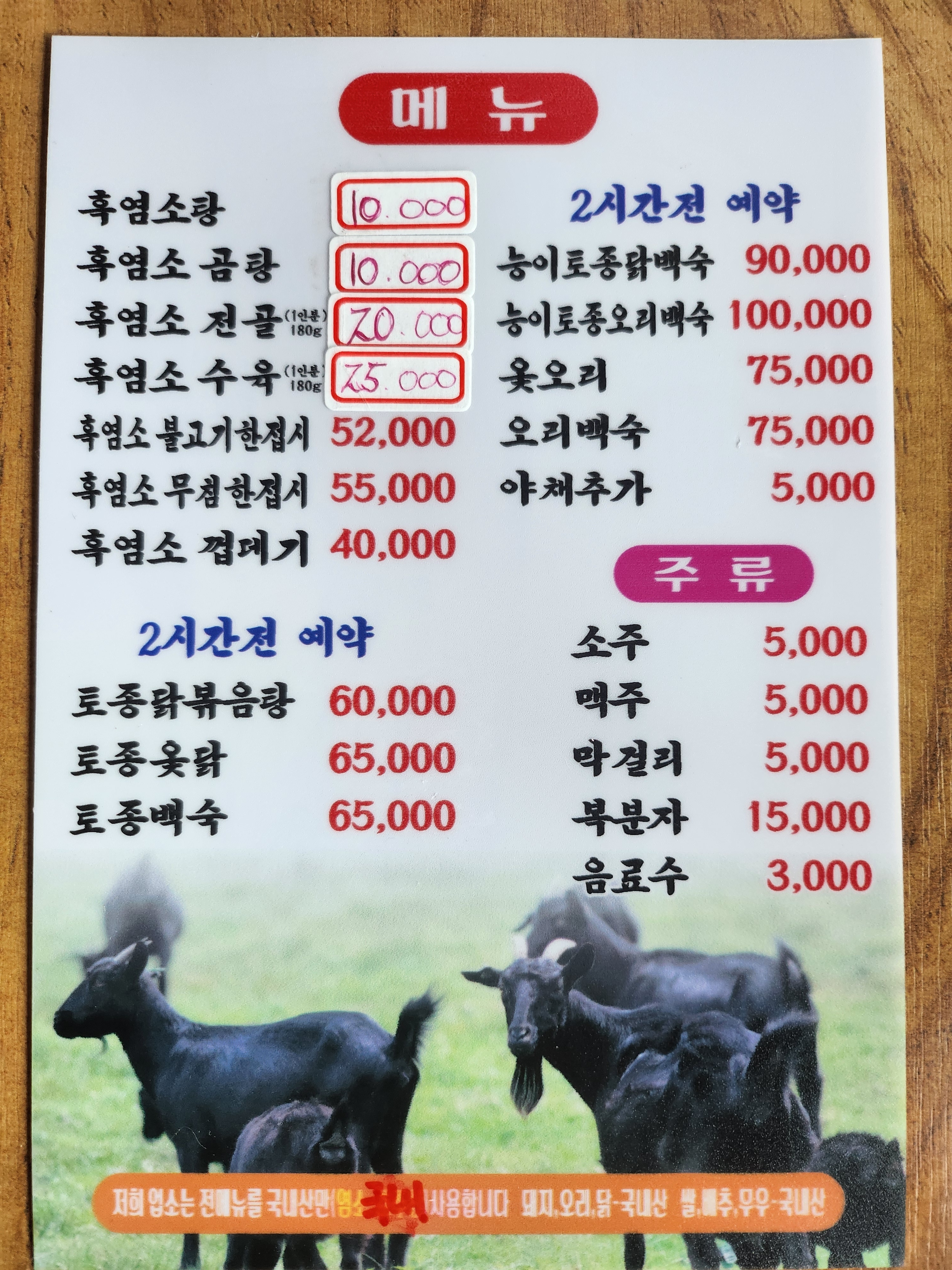 금잔디 흑염소