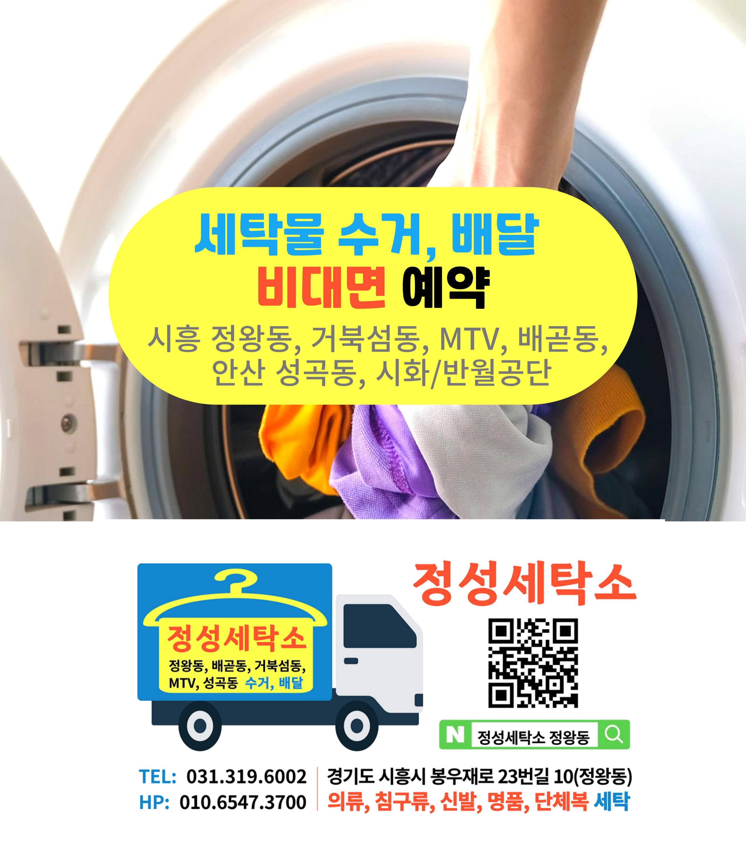 정성세탁소