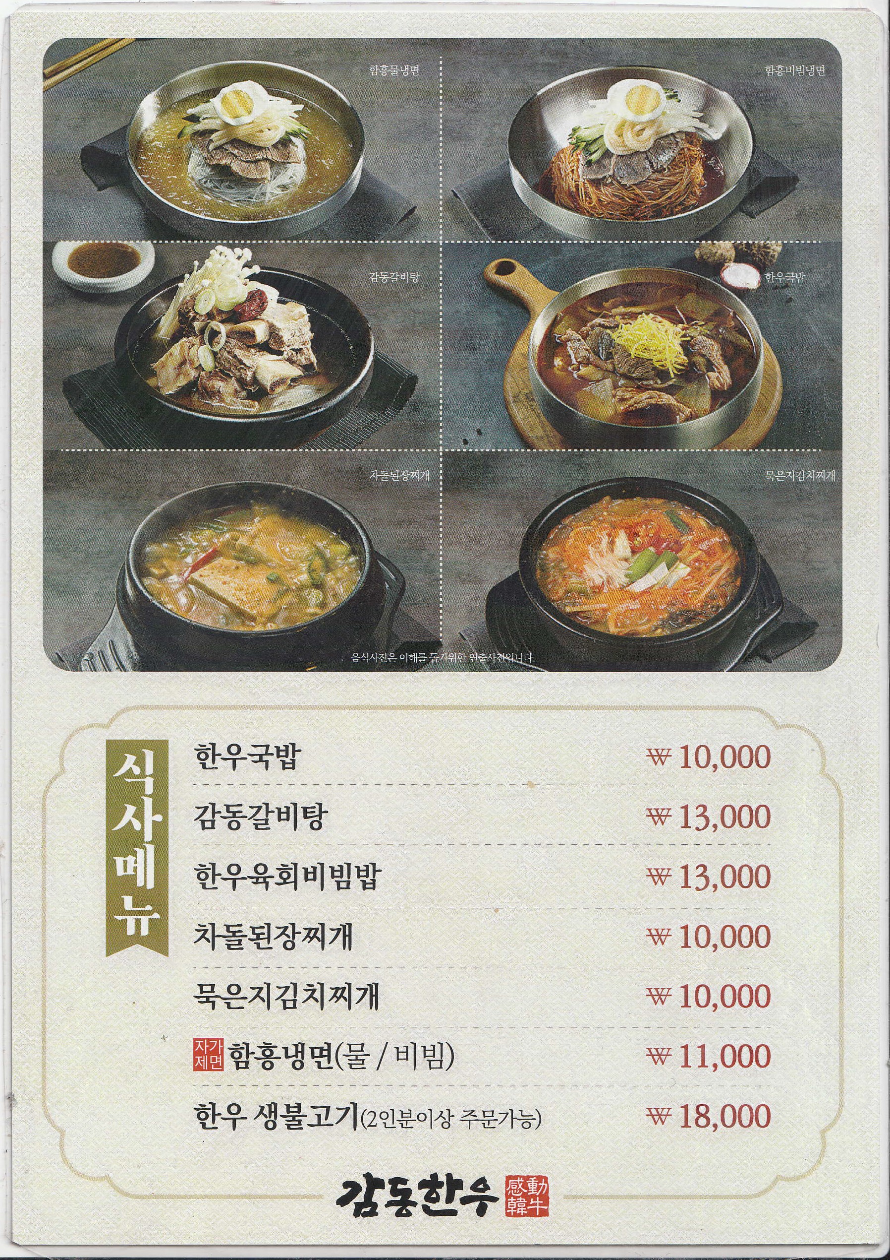 감동한우