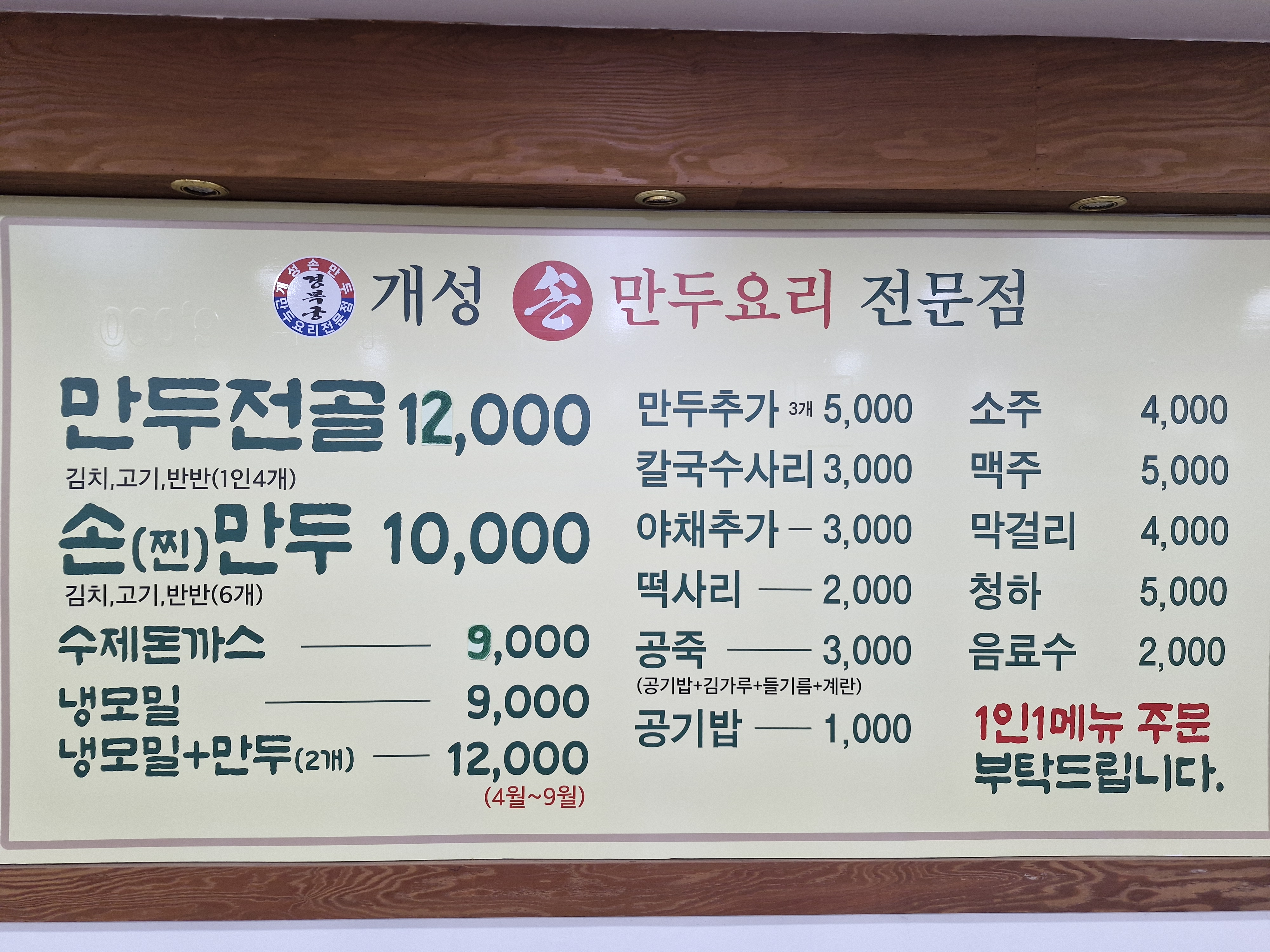 개성손만두요리전문점