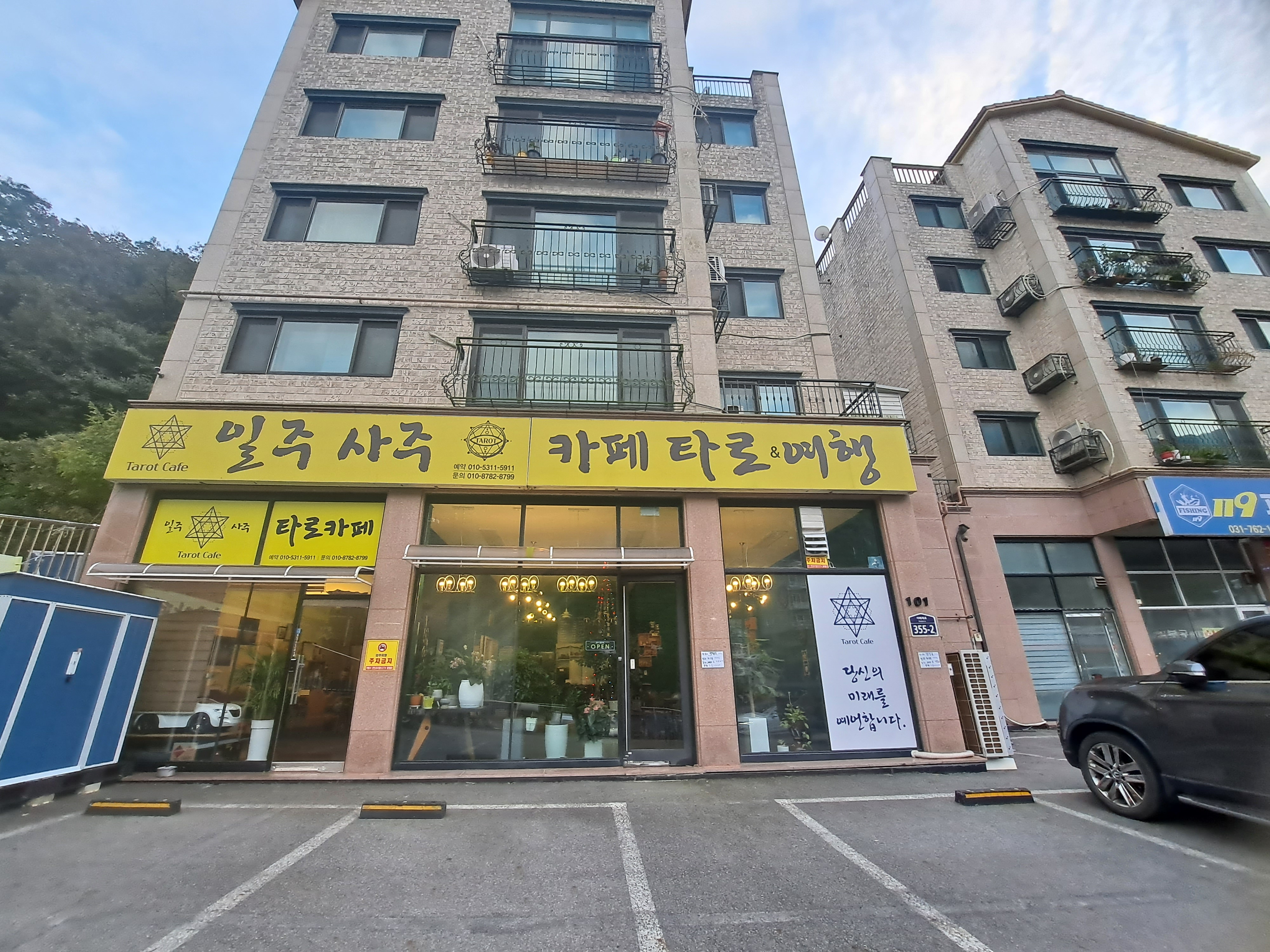 일주사주 타로카페