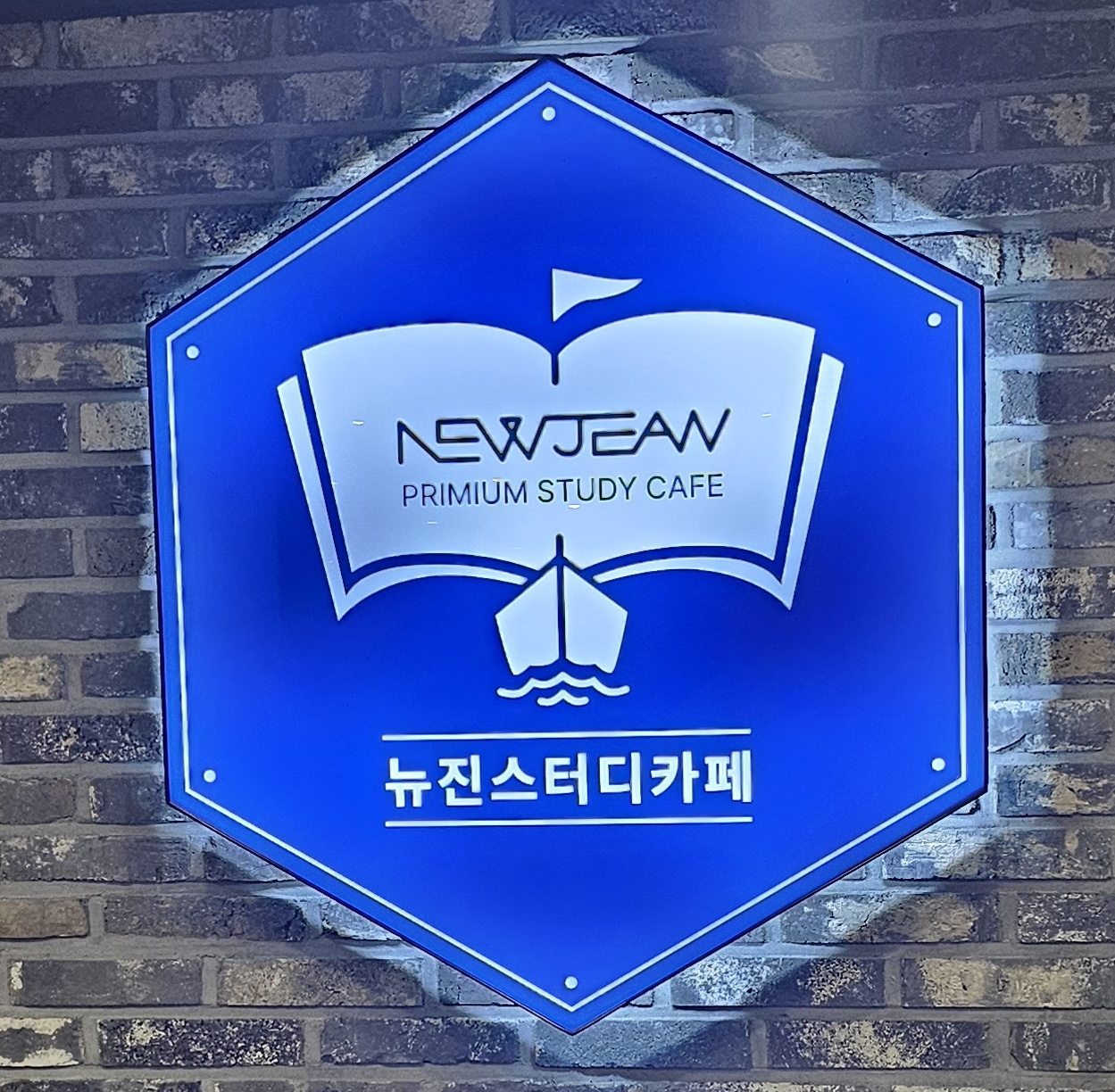 뉴진스터디카페 창원점