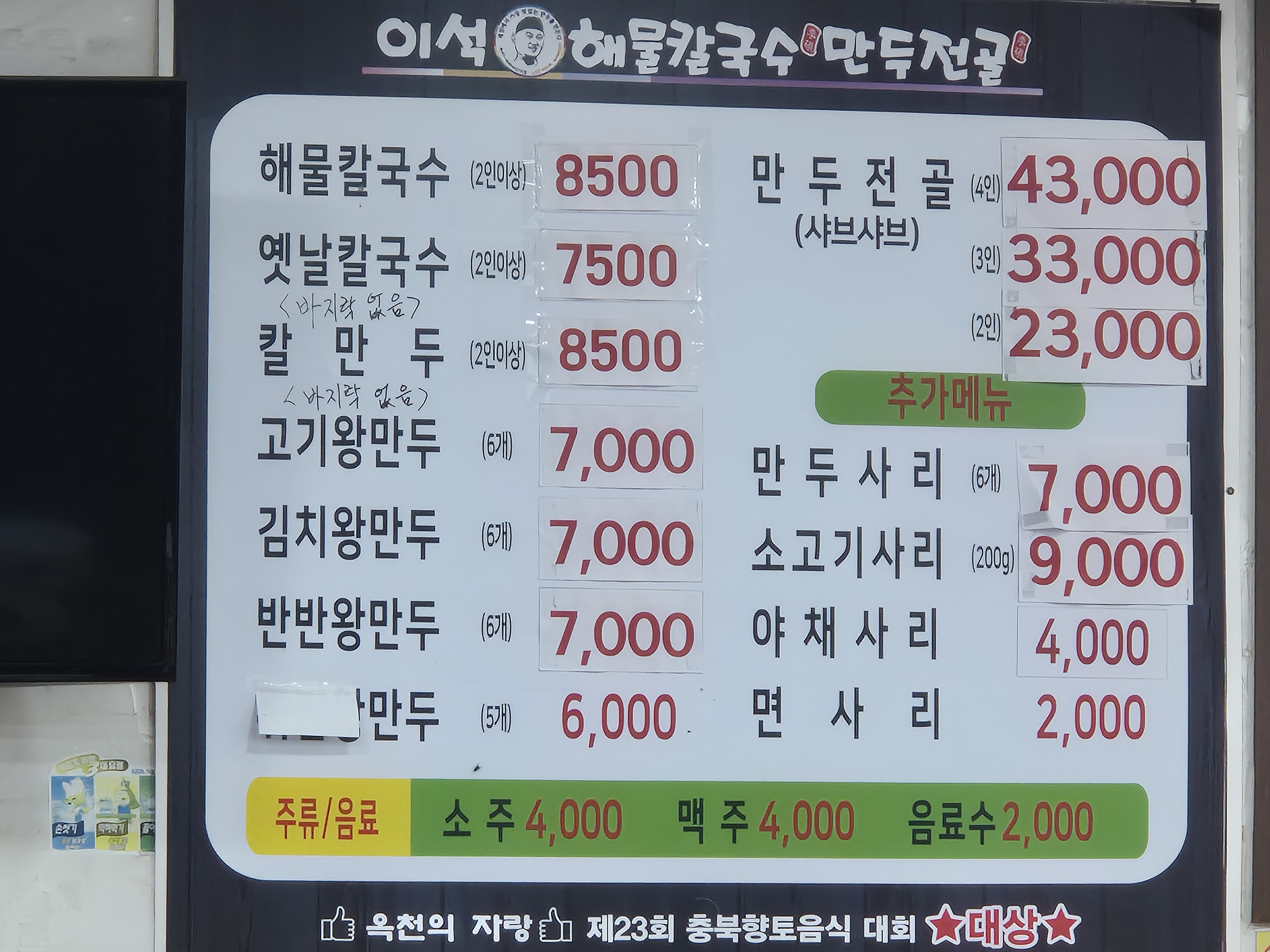 이석해물칼국수왕만두 본점