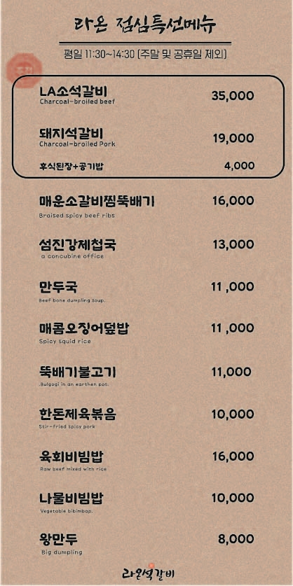 라온석갈비