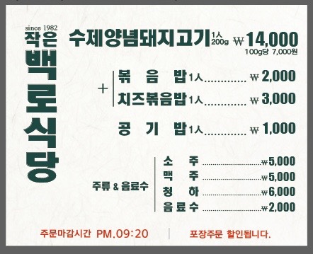 작은백로식당 오송본점