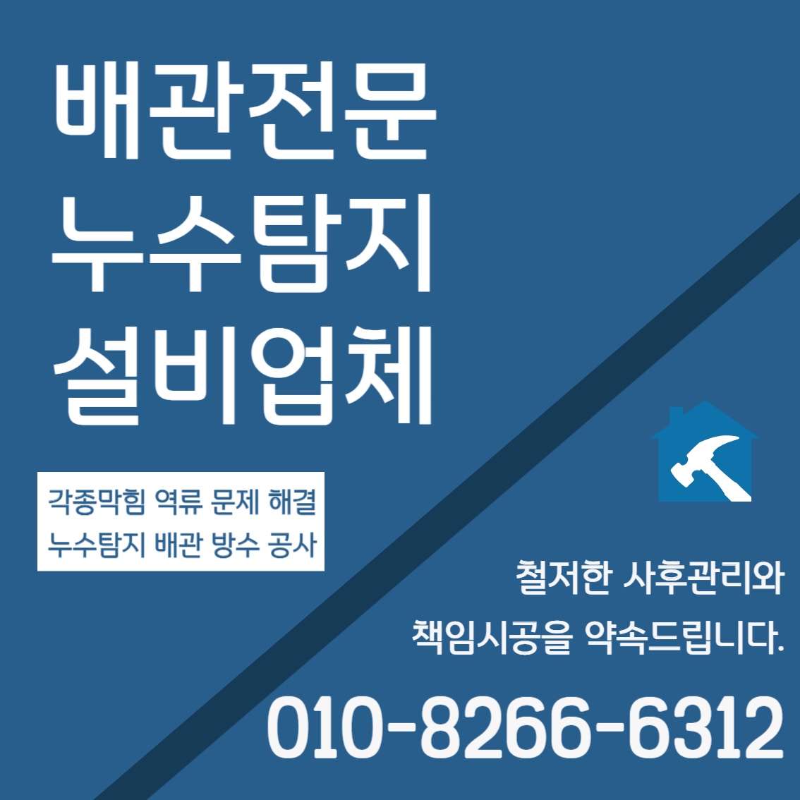 울산동구누수탐지변기싱크대하수구막힘뚫는설비업체고래배관