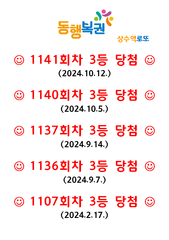 상수역로또