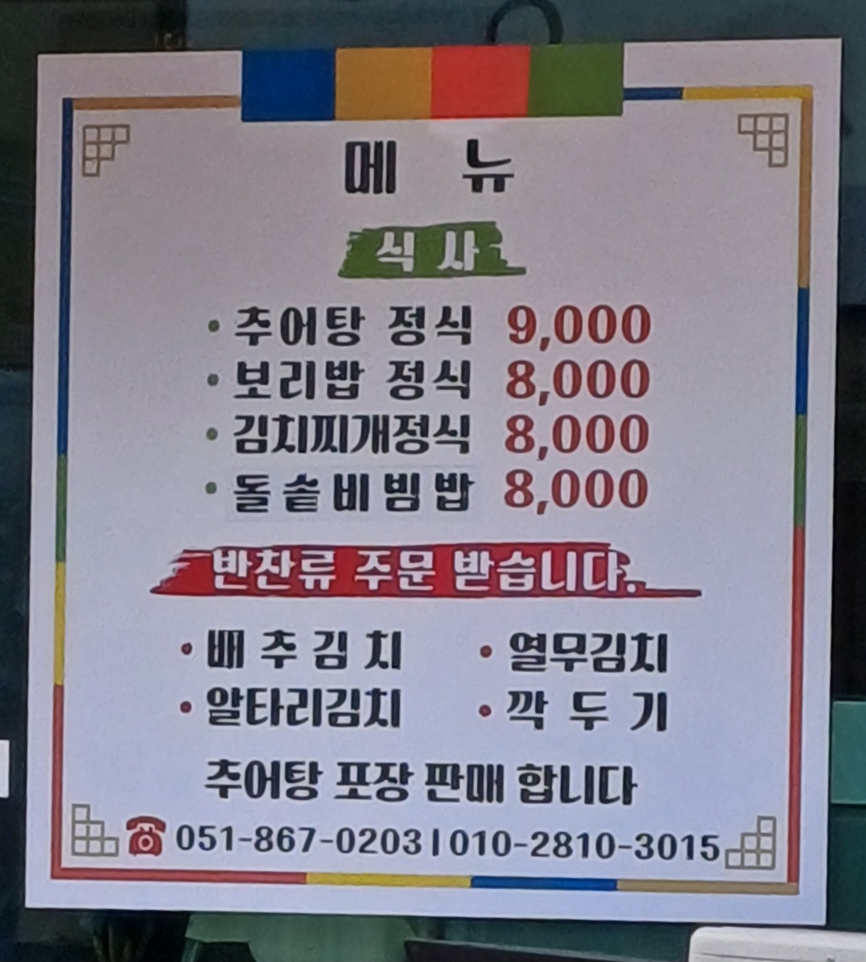 이레식당