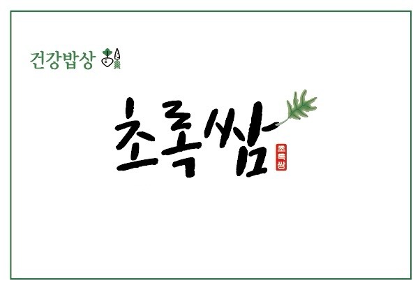 초록쌈