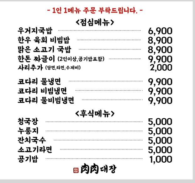 육육대장정육식당