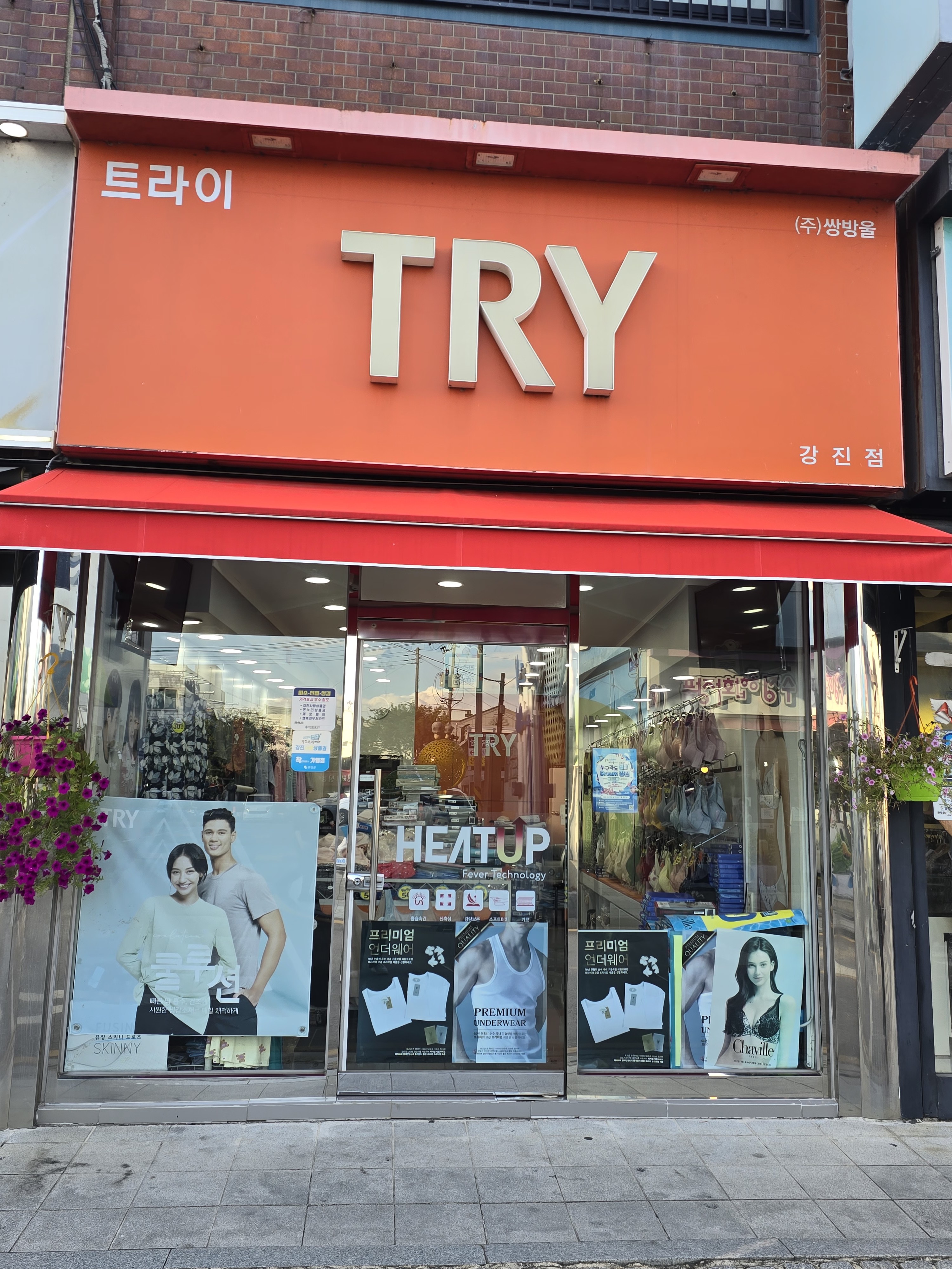 트라이 강진점