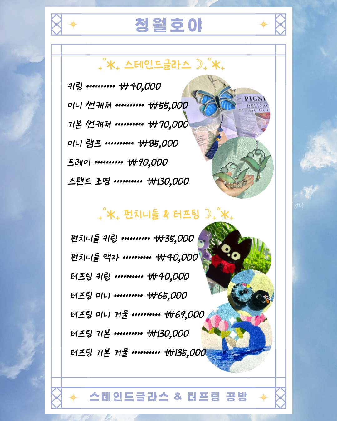 청월호야 스테인드글라스 공방