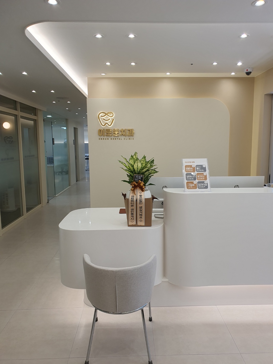 이로운치과의원 대표 이미지