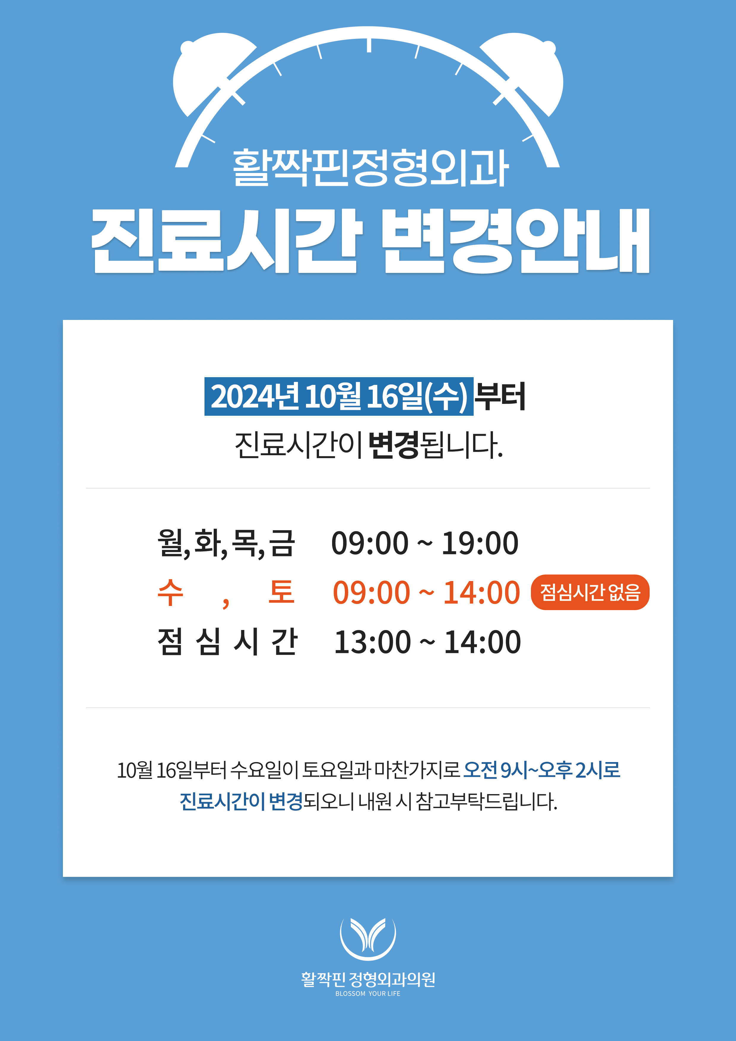 활짝핀정형외과의원 부산