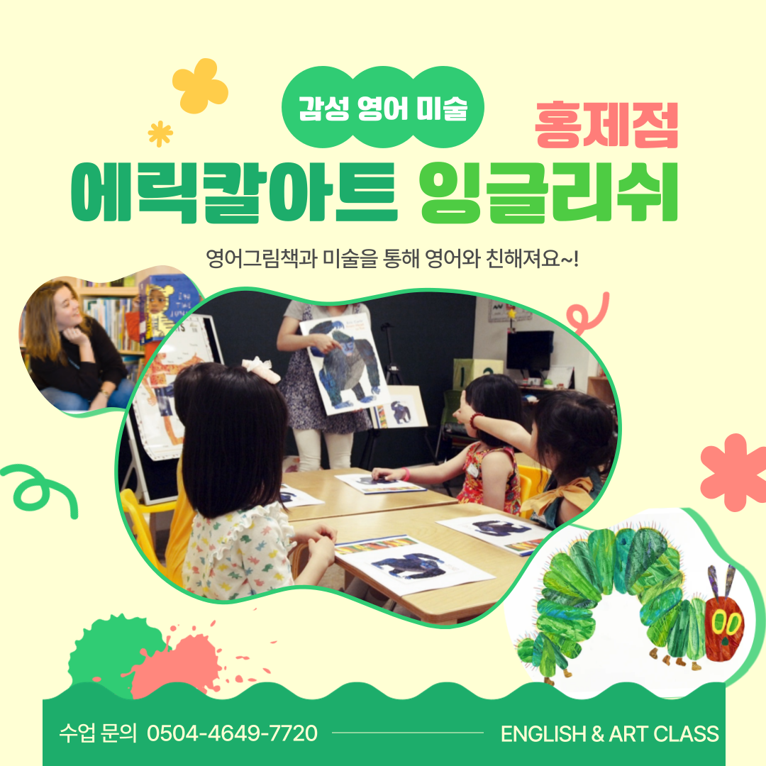 에릭칼아트잉글리쉬 큐리어스북클럽