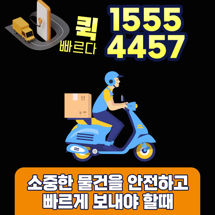 부천퀵