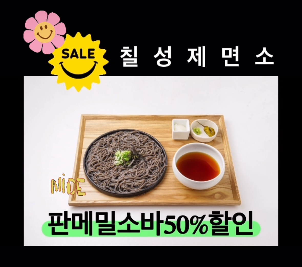 칠성제면소 수지본점