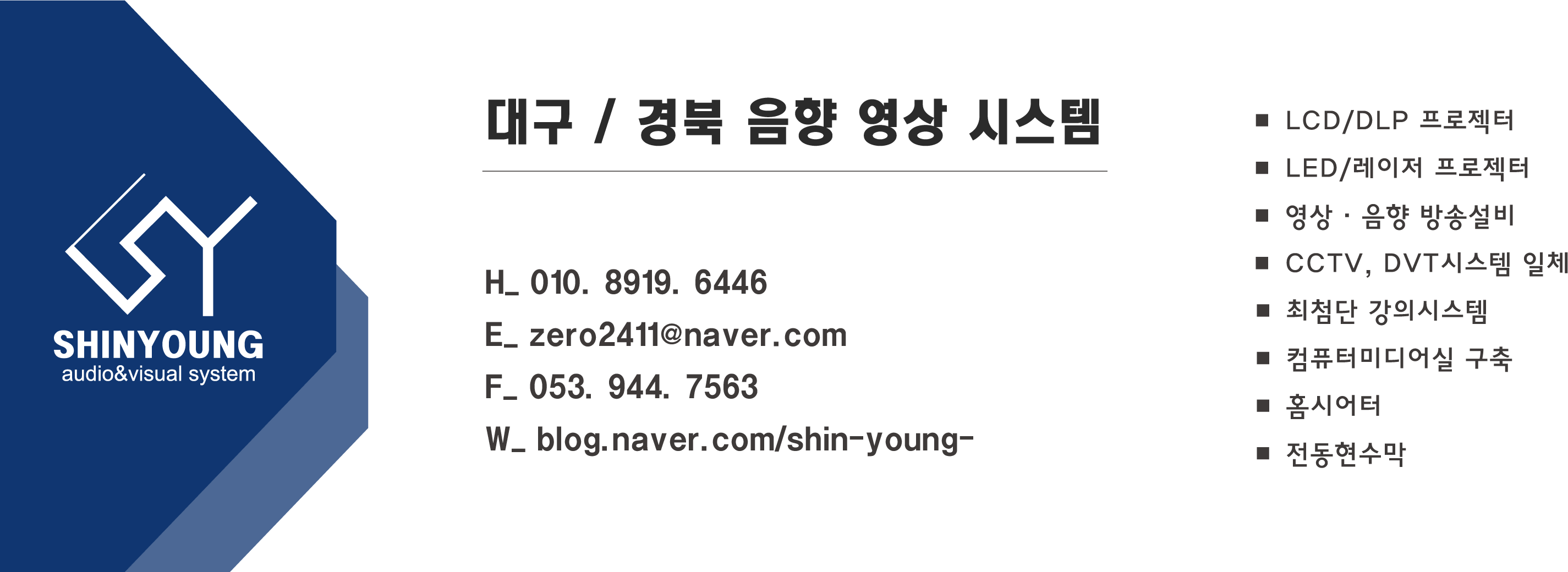 신영AV시스템