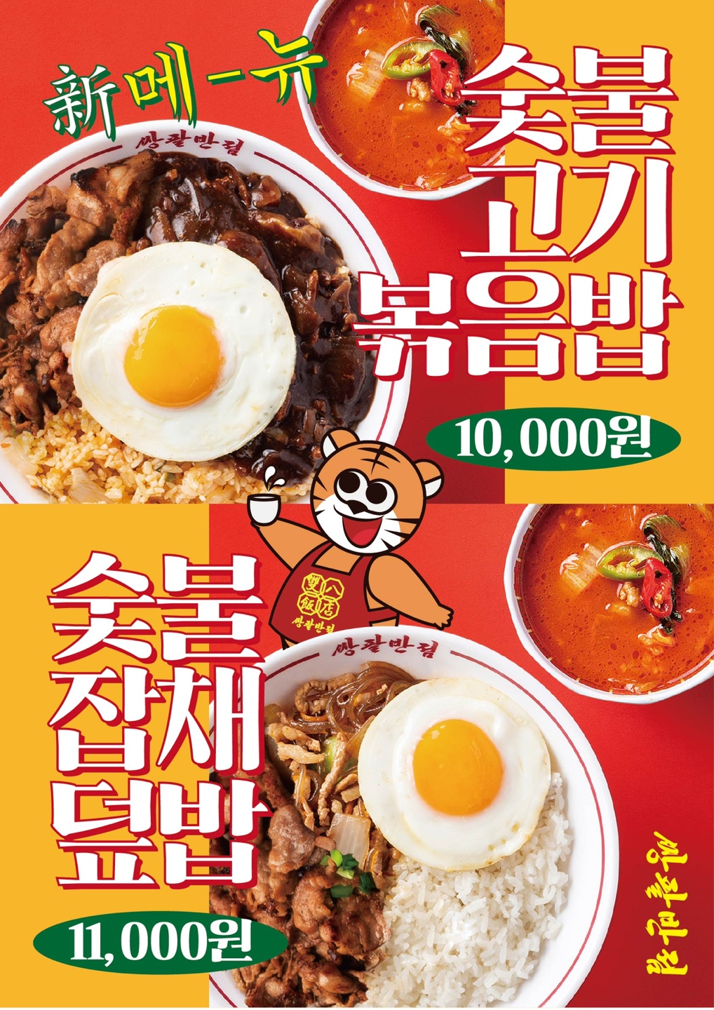 쌍팔반점 등촌점