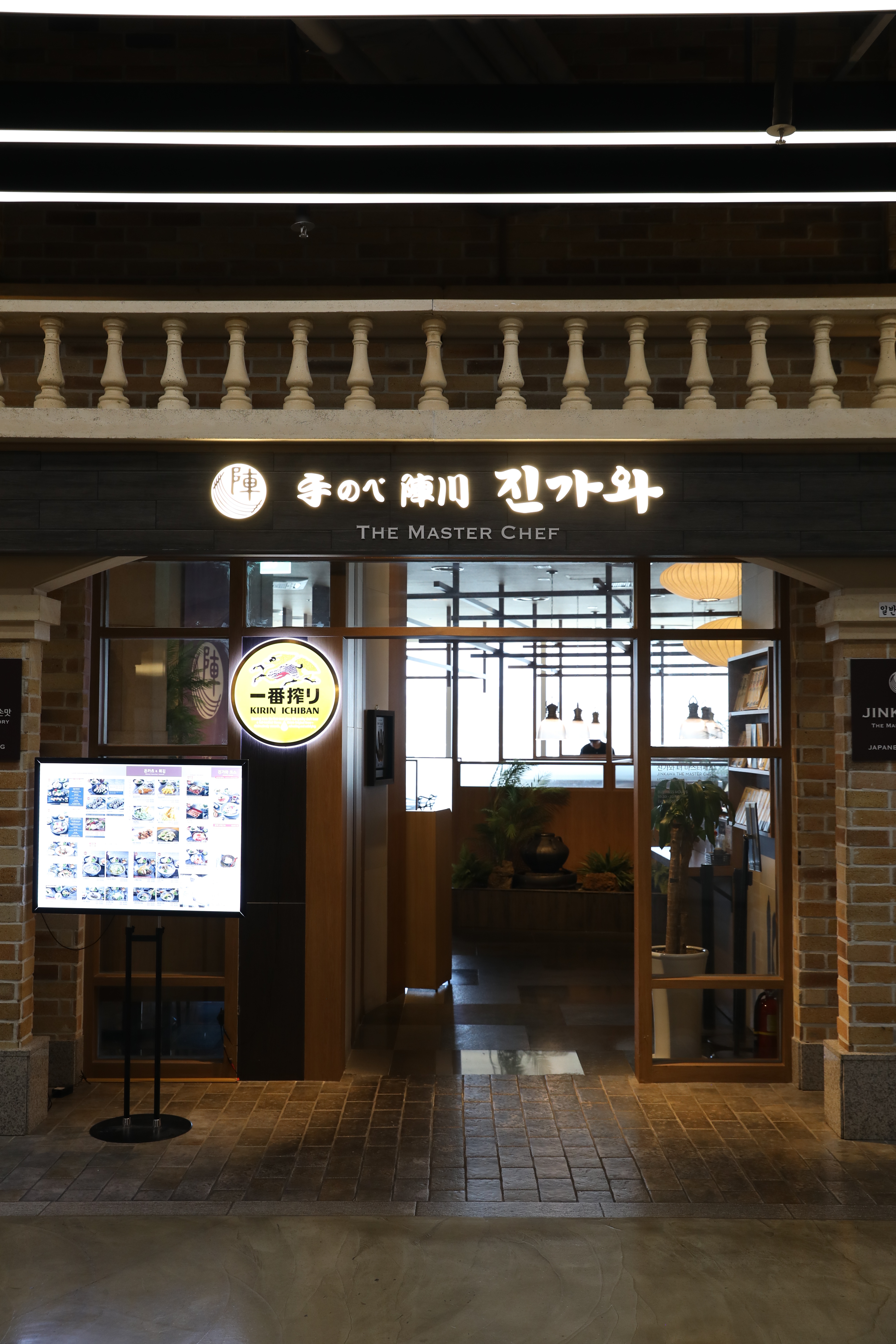 진가와 롯데월드몰점