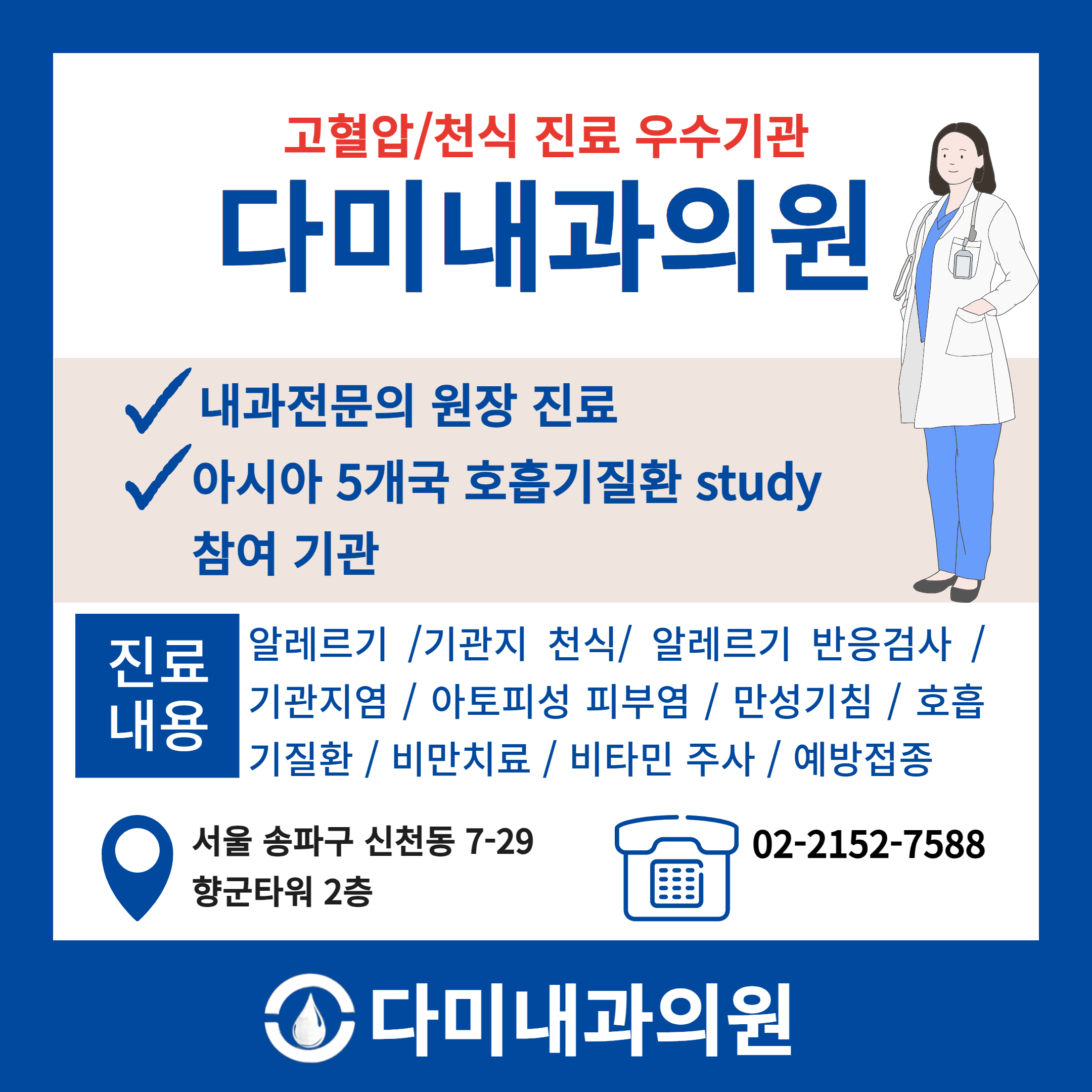 다미내과의원