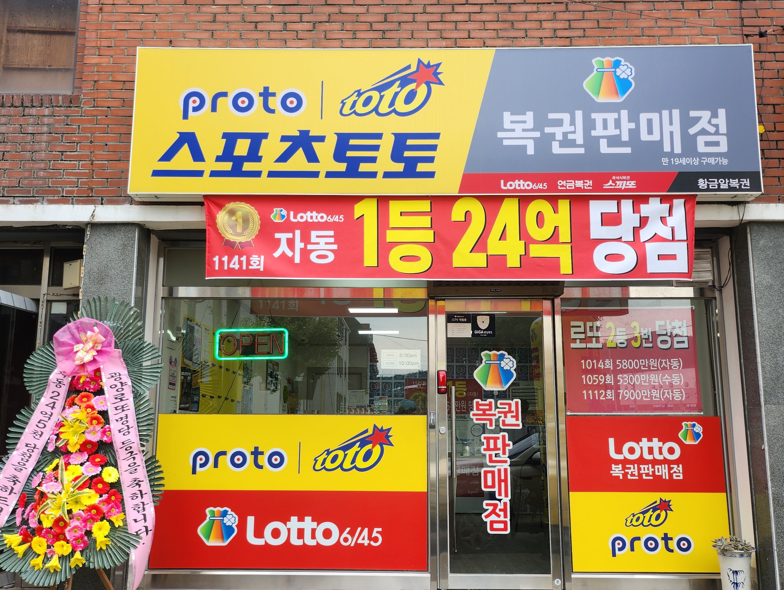 황금알복권