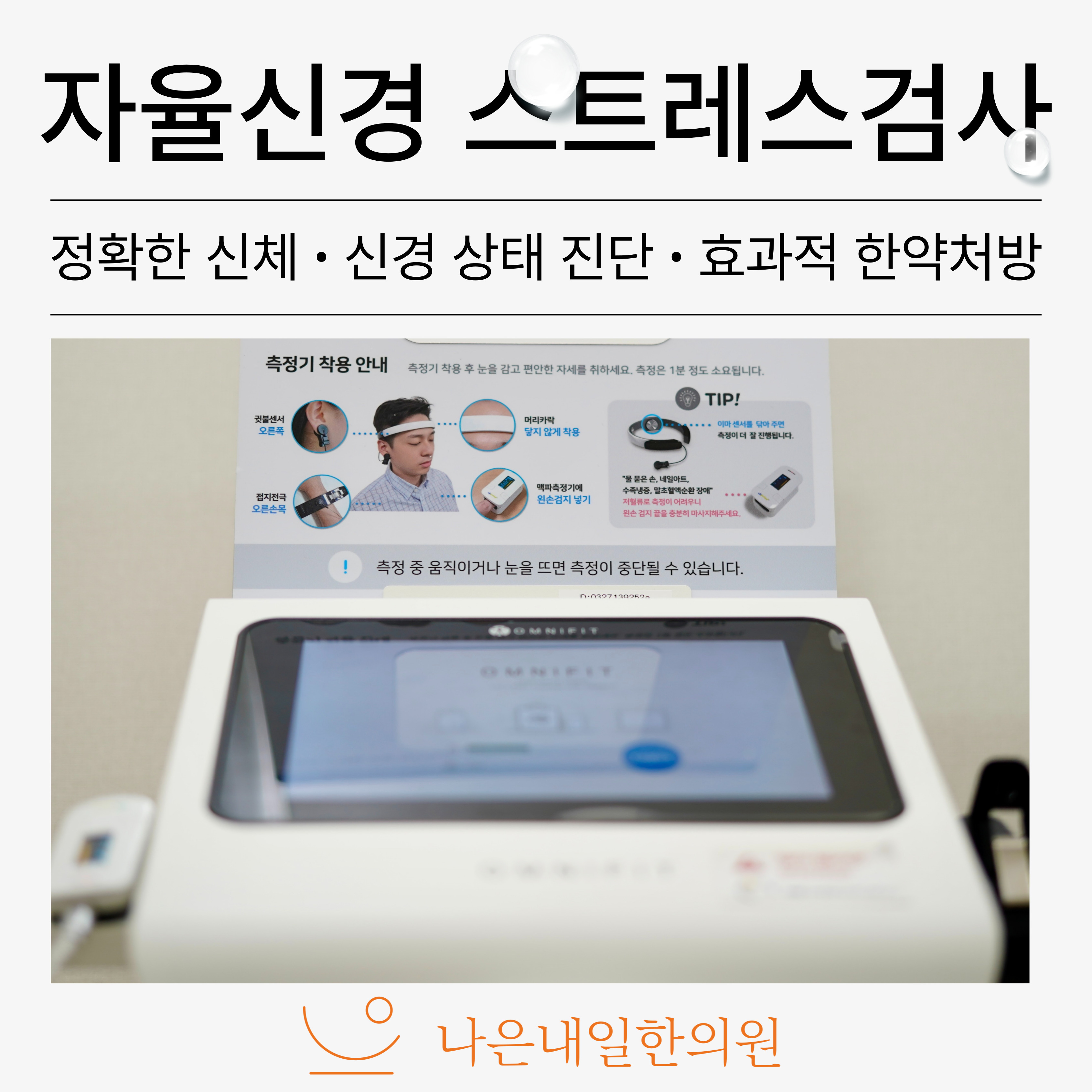 나은내일한의원 인천 송도 대표 이미지