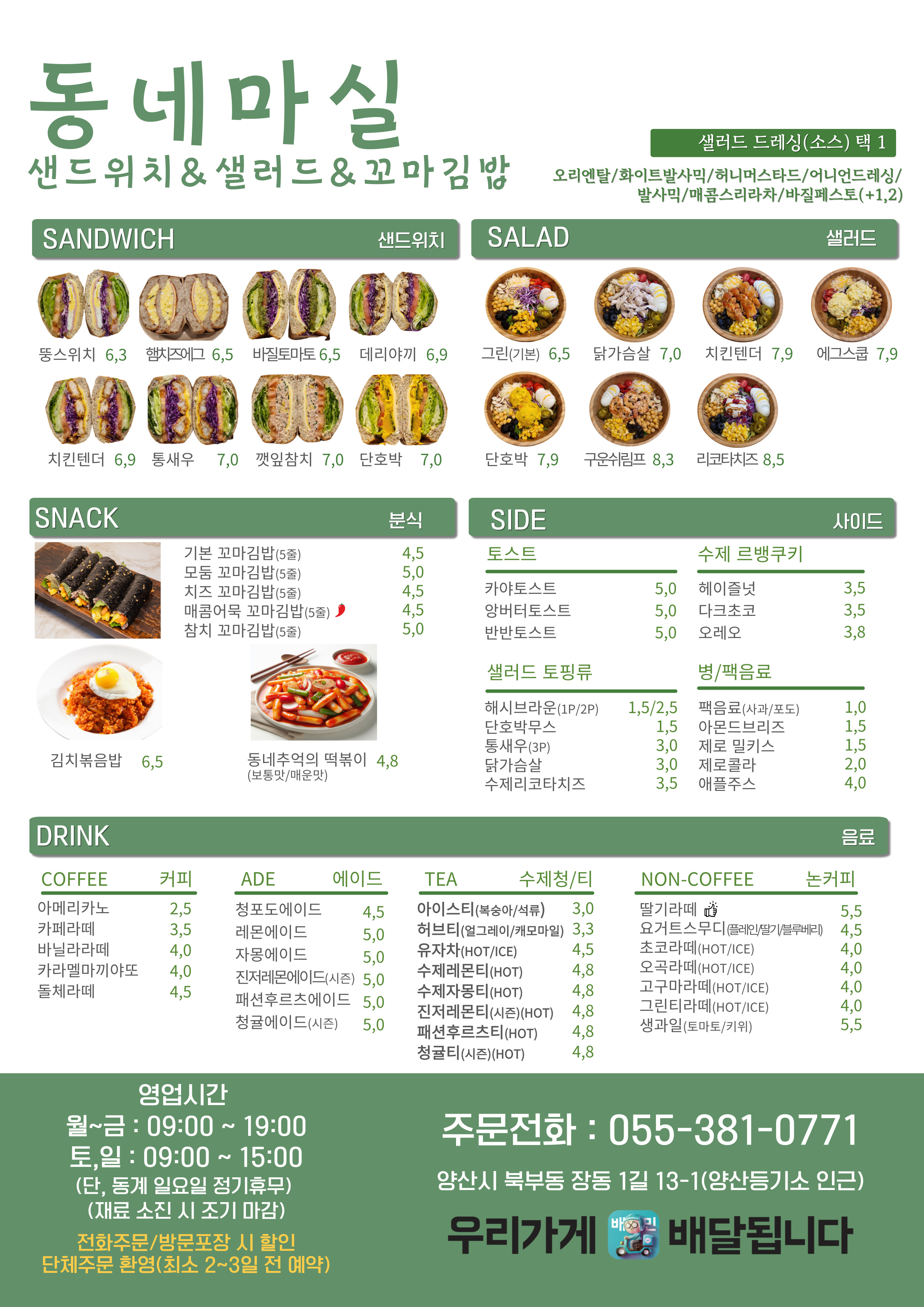 동네마실