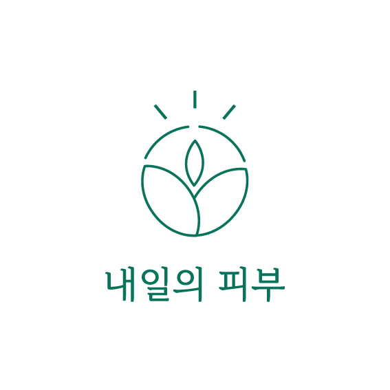 내일의 피부