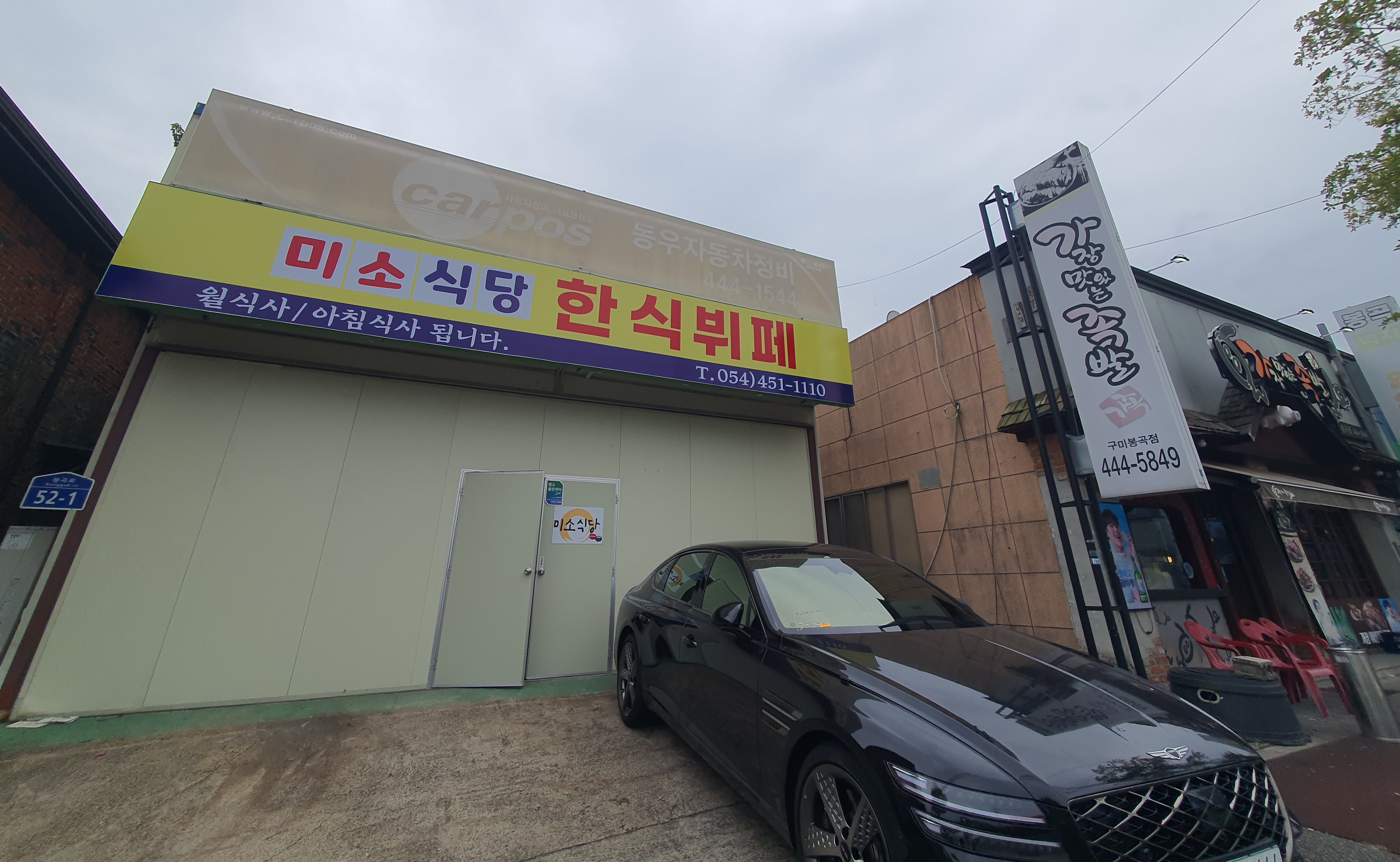 미소식당 한식뷔페