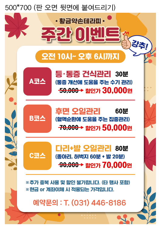 황금약손마사지