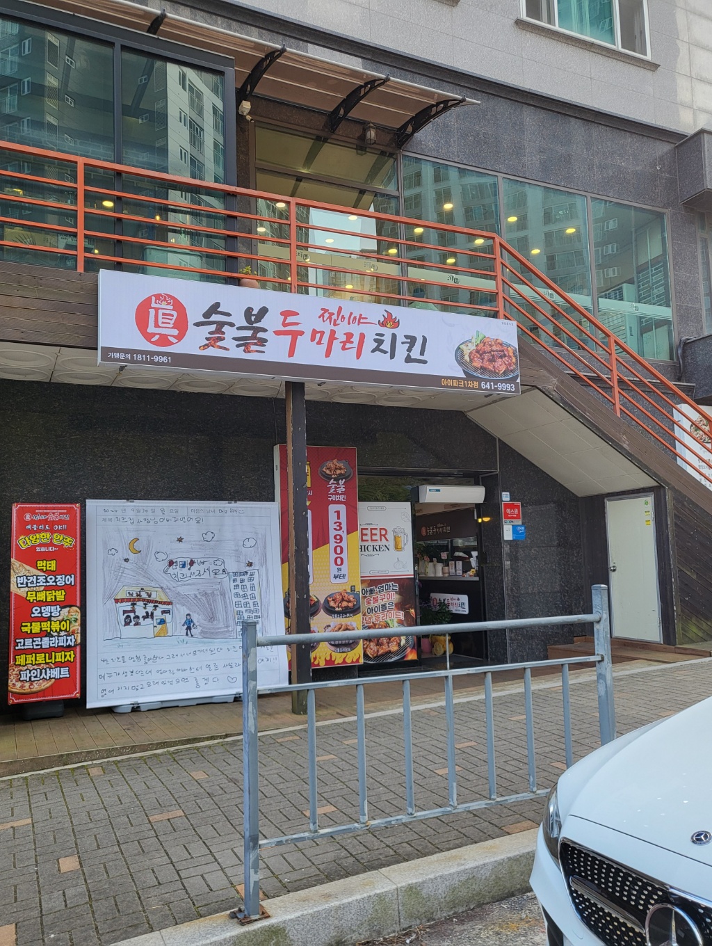 찐이야숯불두마리치킨 아이파크1차점