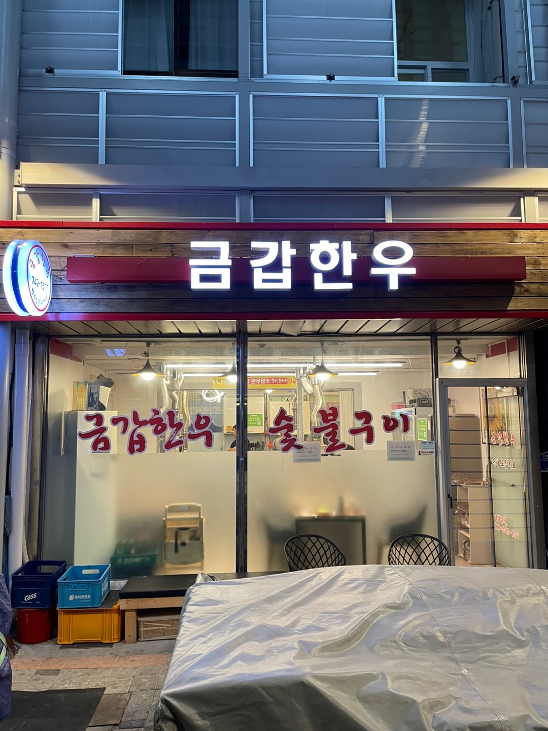 금갑한우