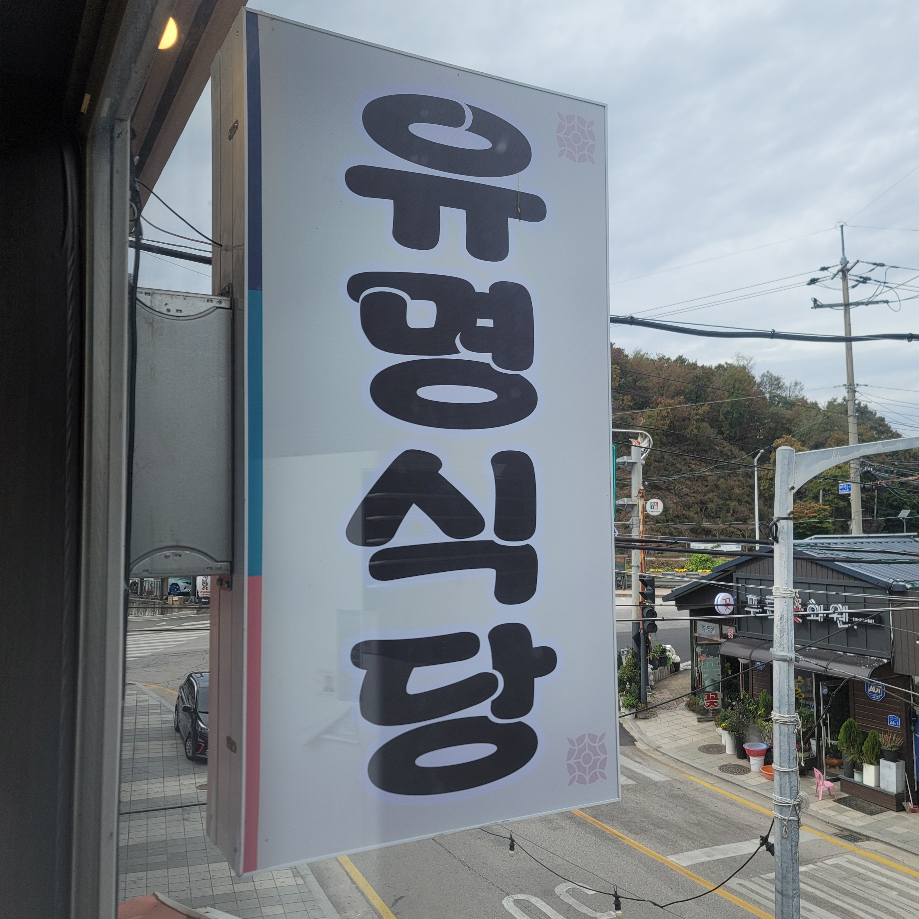 유명식당