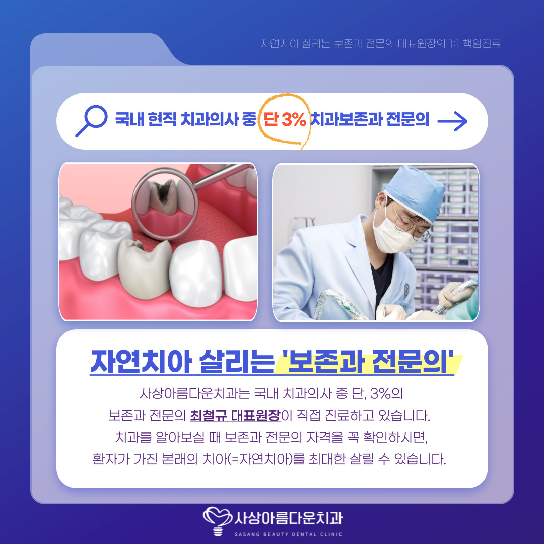 사상아름다운치과의원 대표 이미지